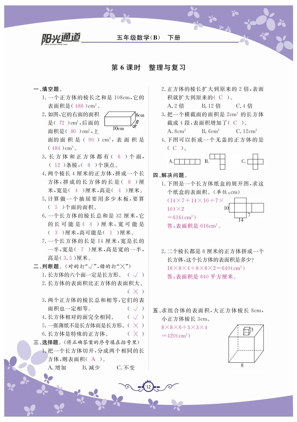 2020年陽光通道五年級數(shù)學下冊北師大版 第15頁