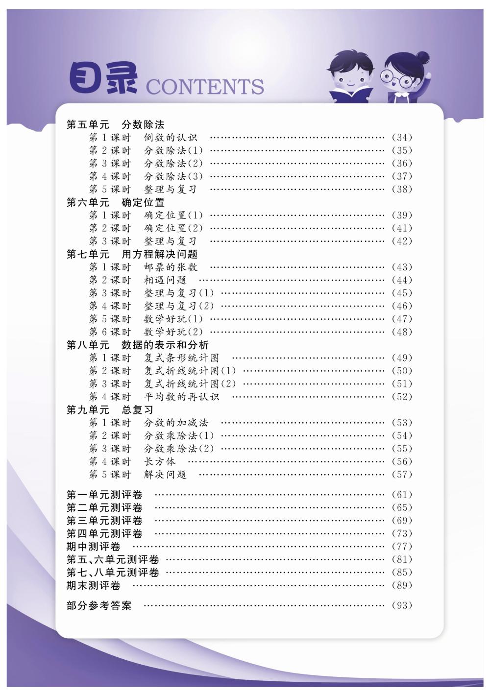 2020年陽光通道五年級數(shù)學(xué)下冊北師大版 第3頁