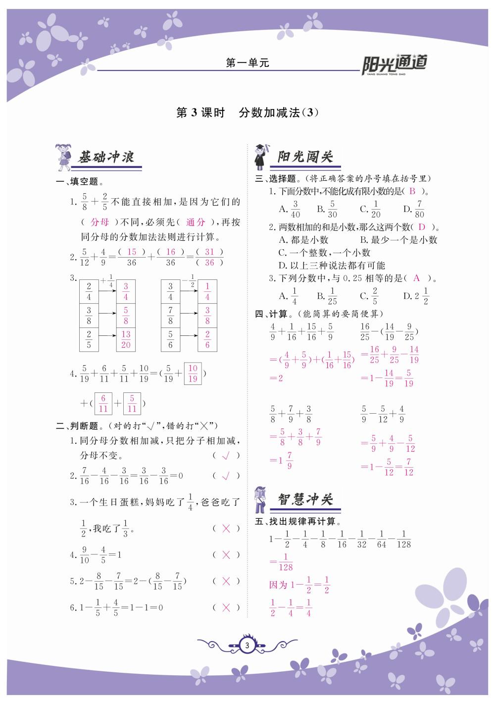 2020年陽光通道五年級(jí)數(shù)學(xué)下冊(cè)北師大版 第6頁