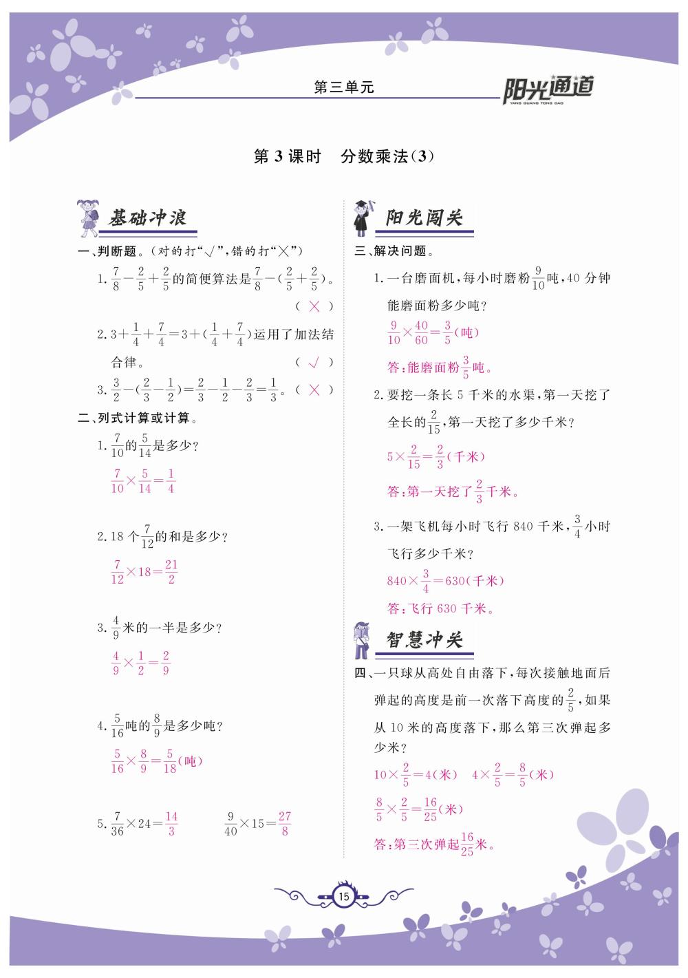 2020年陽光通道五年級數(shù)學(xué)下冊北師大版 第18頁