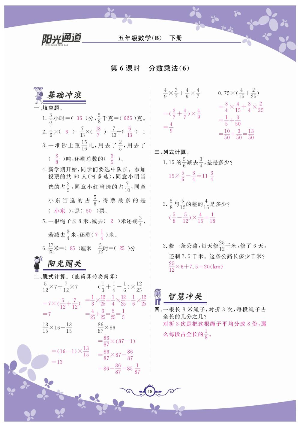 2020年陽光通道五年級數學下冊北師大版 第21頁