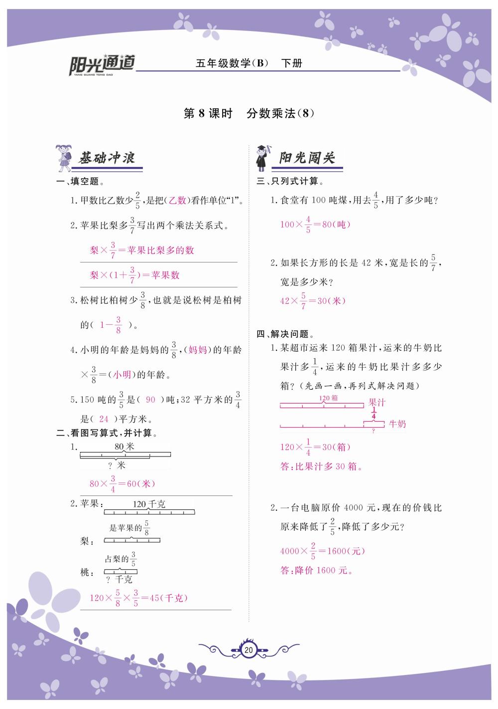 2020年陽(yáng)光通道五年級(jí)數(shù)學(xué)下冊(cè)北師大版 第23頁(yè)