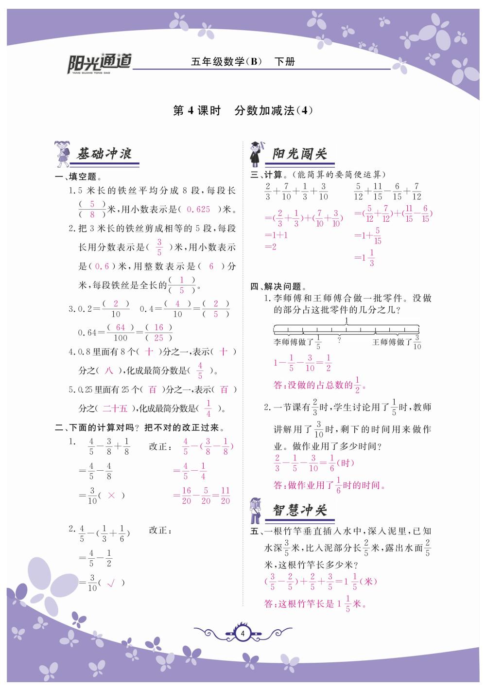 2020年陽光通道五年級數(shù)學下冊北師大版 第7頁