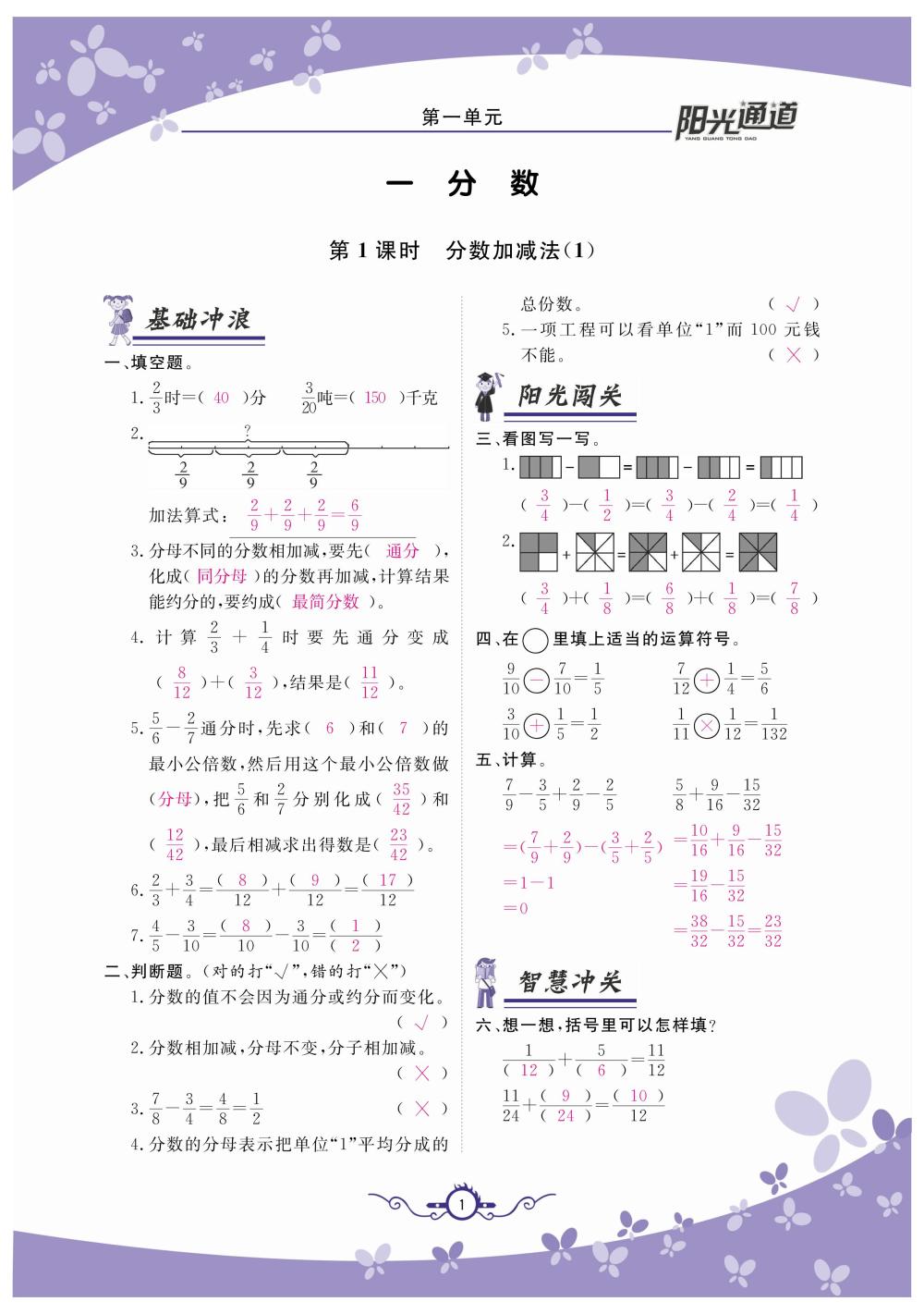 2020年陽(yáng)光通道五年級(jí)數(shù)學(xué)下冊(cè)北師大版 第4頁(yè)