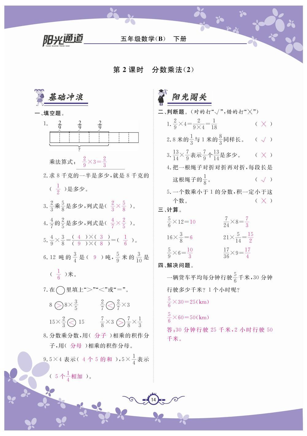 2020年陽(yáng)光通道五年級(jí)數(shù)學(xué)下冊(cè)北師大版 第17頁(yè)