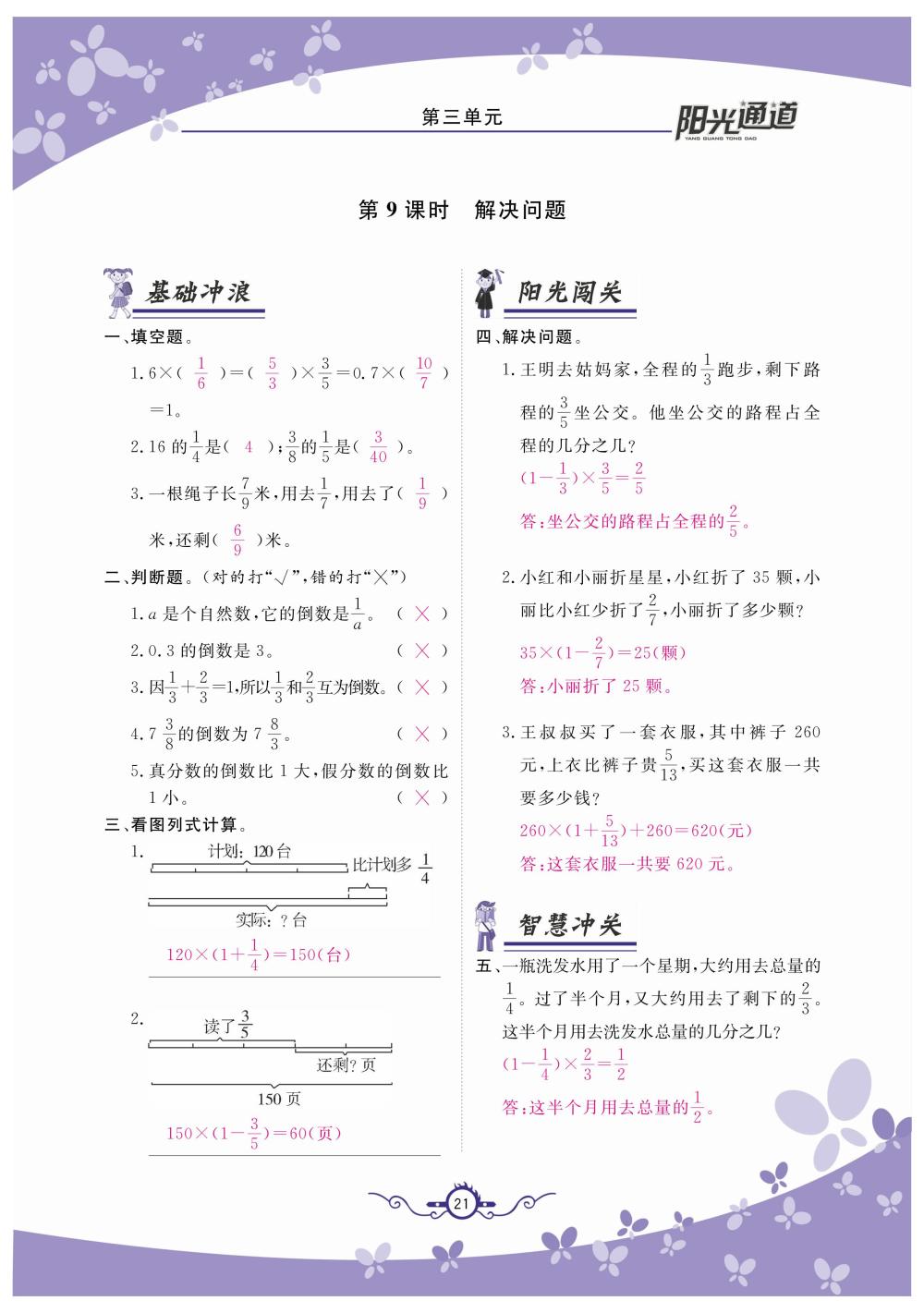 2020年陽光通道五年級數(shù)學(xué)下冊北師大版 第24頁