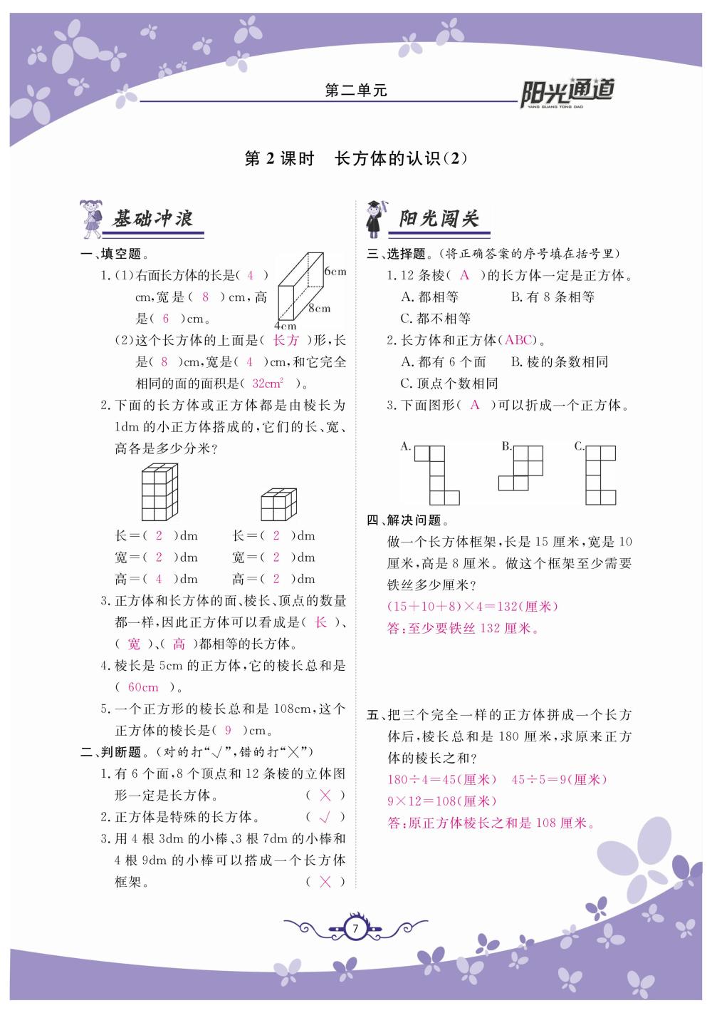 2020年陽光通道五年級數(shù)學下冊北師大版 第10頁