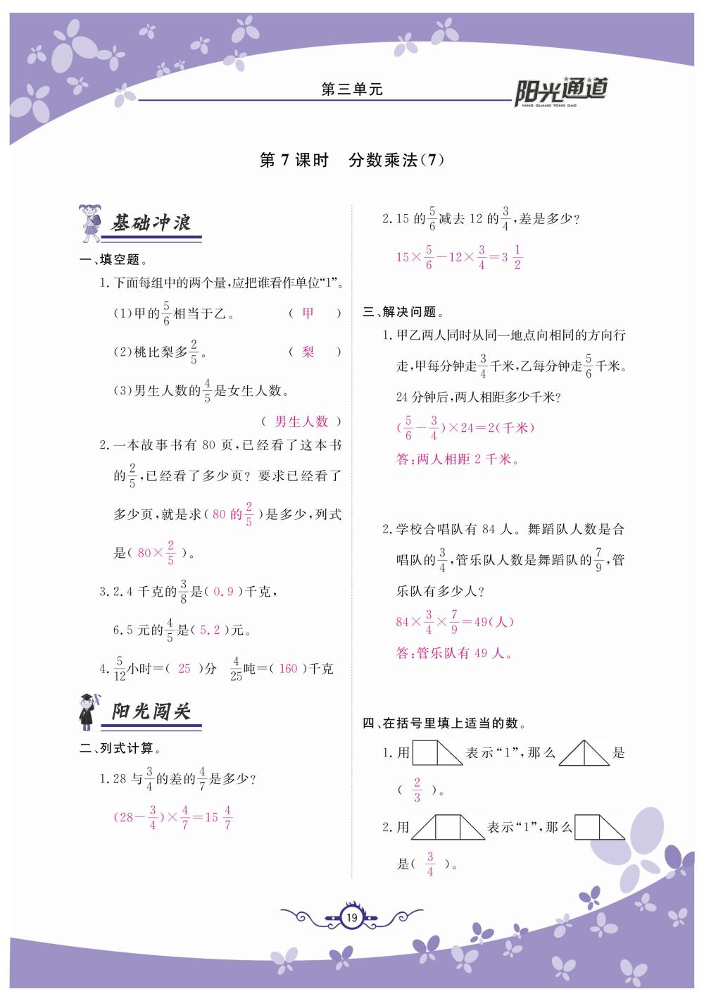 2020年陽光通道五年級數(shù)學(xué)下冊北師大版 第22頁