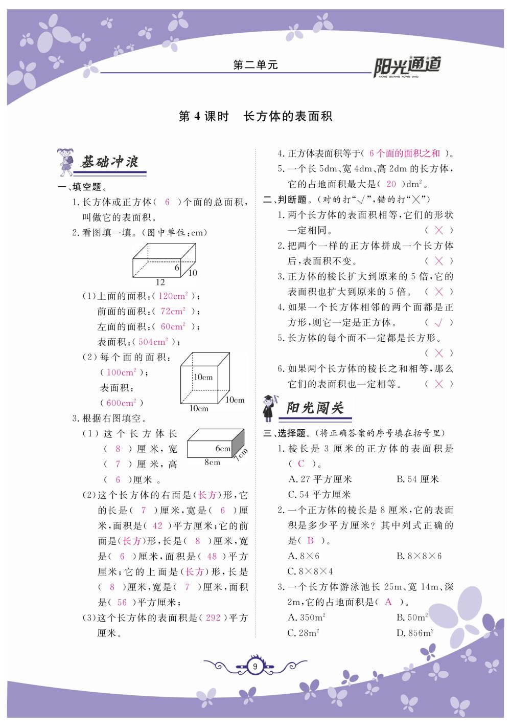 2020年陽光通道五年級數(shù)學(xué)下冊北師大版 第12頁