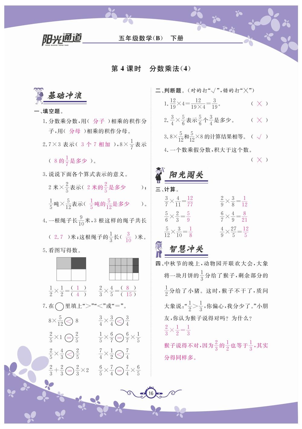 2020年陽光通道五年級數(shù)學下冊北師大版 第19頁