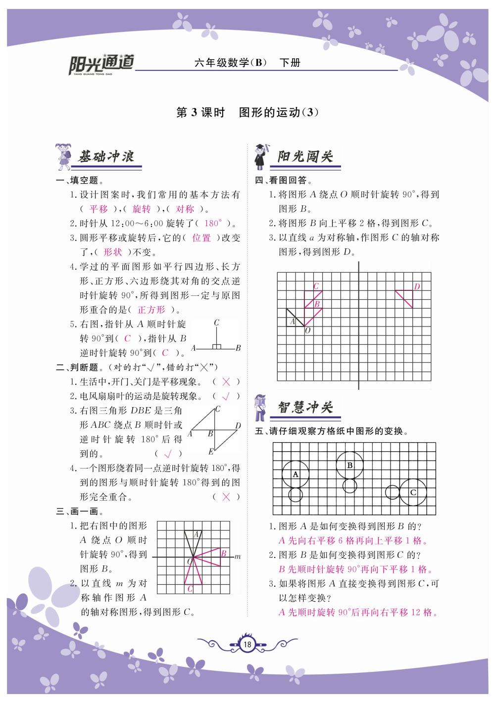 2020年陽光通道六年級數(shù)學(xué)下冊北師大版 第21頁