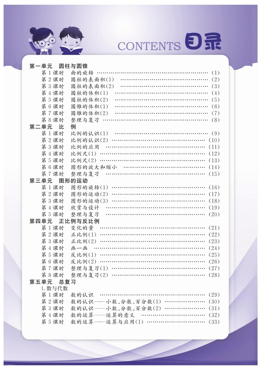 2020年陽光通道六年級數(shù)學(xué)下冊北師大版 第2頁