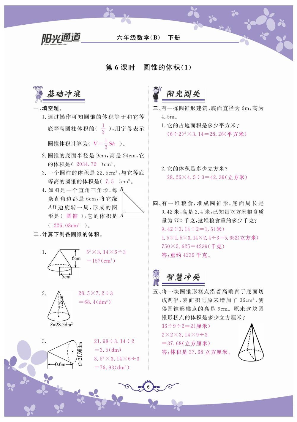 2020年陽光通道六年級數(shù)學下冊北師大版 第9頁