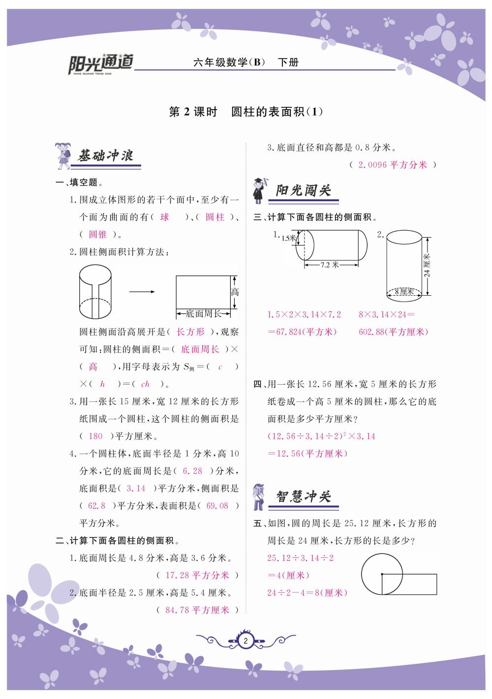 2020年陽(yáng)光通道六年級(jí)數(shù)學(xué)下冊(cè)北師大版 第5頁(yè)