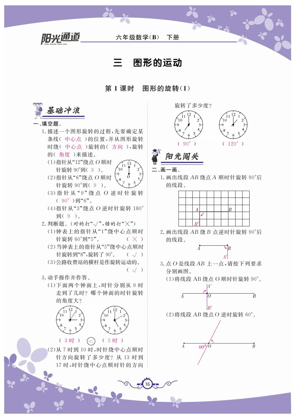 2020年陽光通道六年級數(shù)學下冊北師大版 第19頁