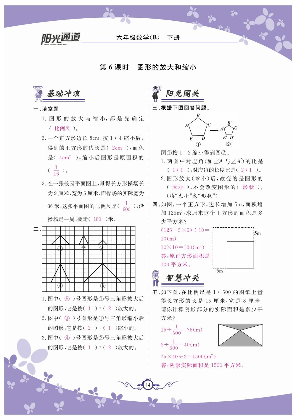 2020年陽光通道六年級數(shù)學(xué)下冊北師大版 第17頁
