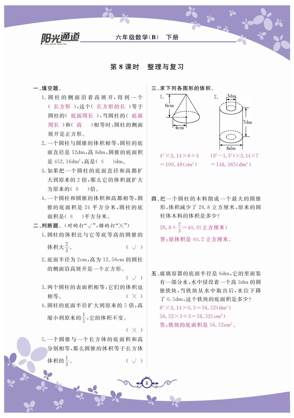2020年陽(yáng)光通道六年級(jí)數(shù)學(xué)下冊(cè)北師大版 第11頁(yè)