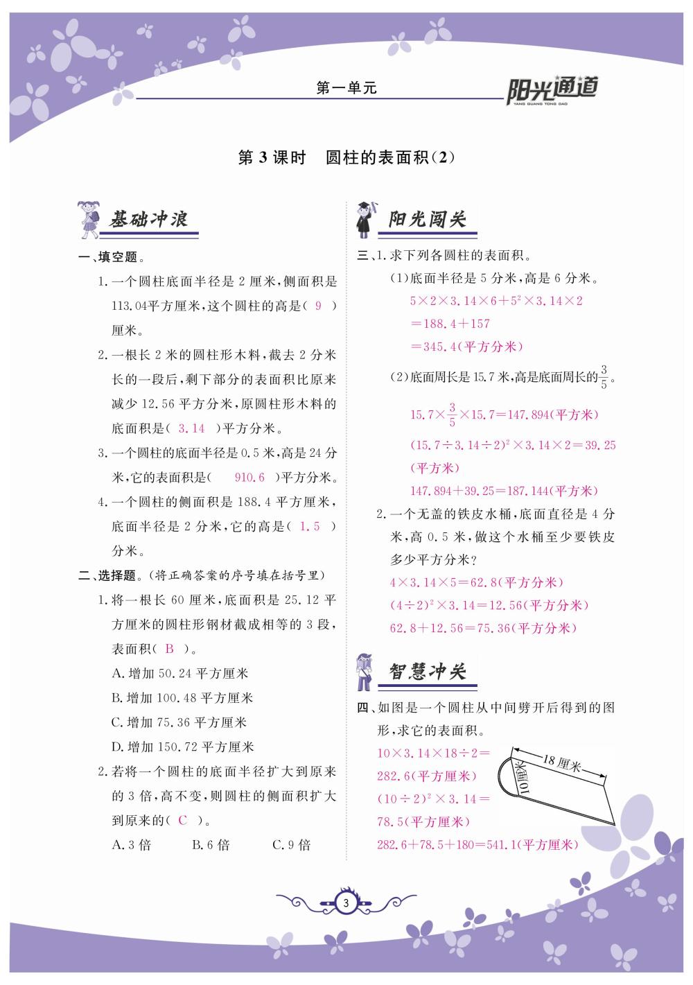 2020年陽光通道六年級數(shù)學下冊北師大版 第6頁