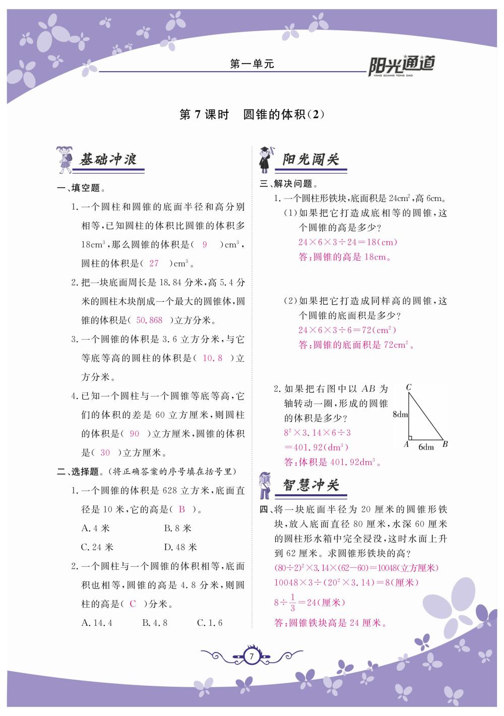 2020年陽光通道六年級數(shù)學(xué)下冊北師大版 第10頁