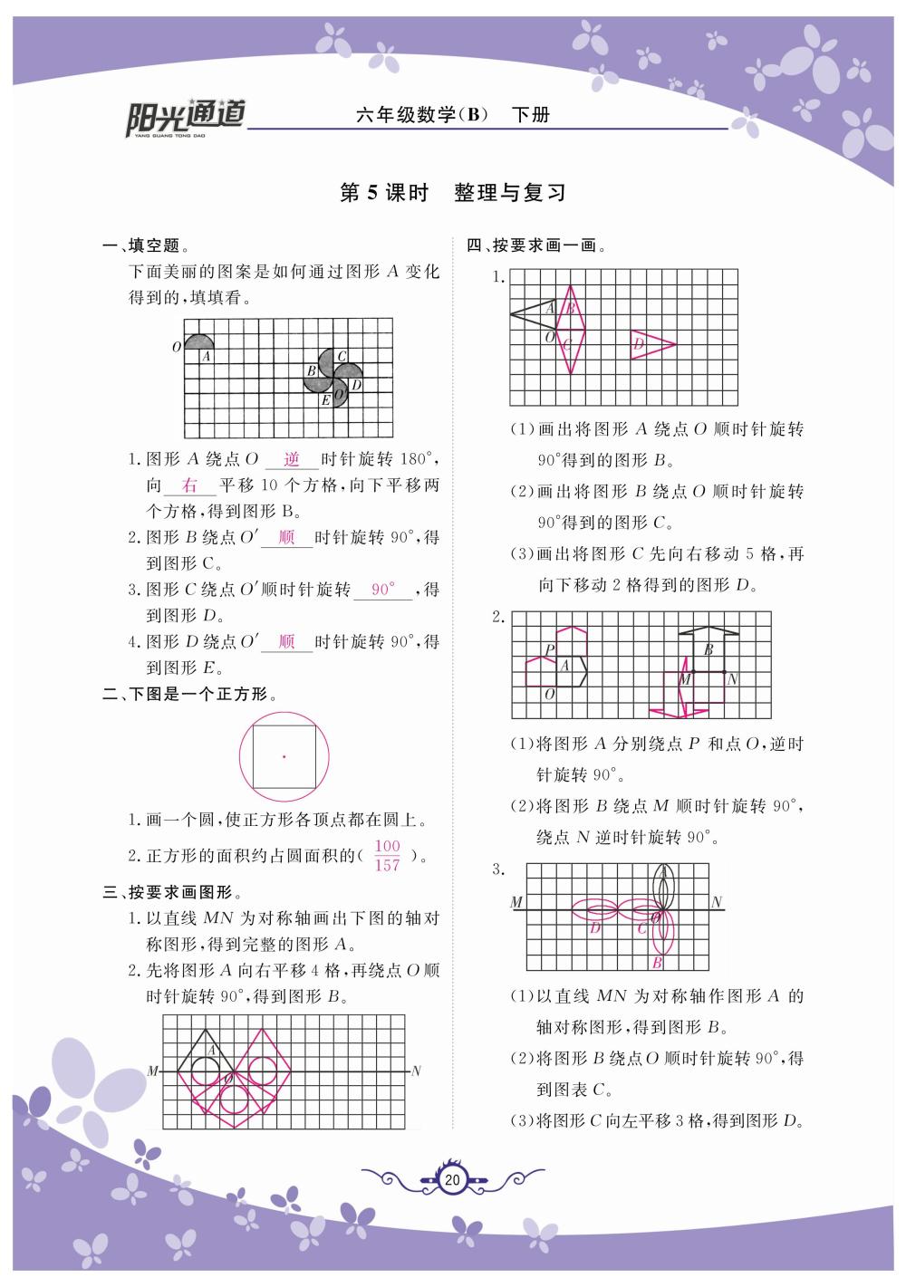 2020年陽光通道六年級數(shù)學下冊北師大版 第23頁