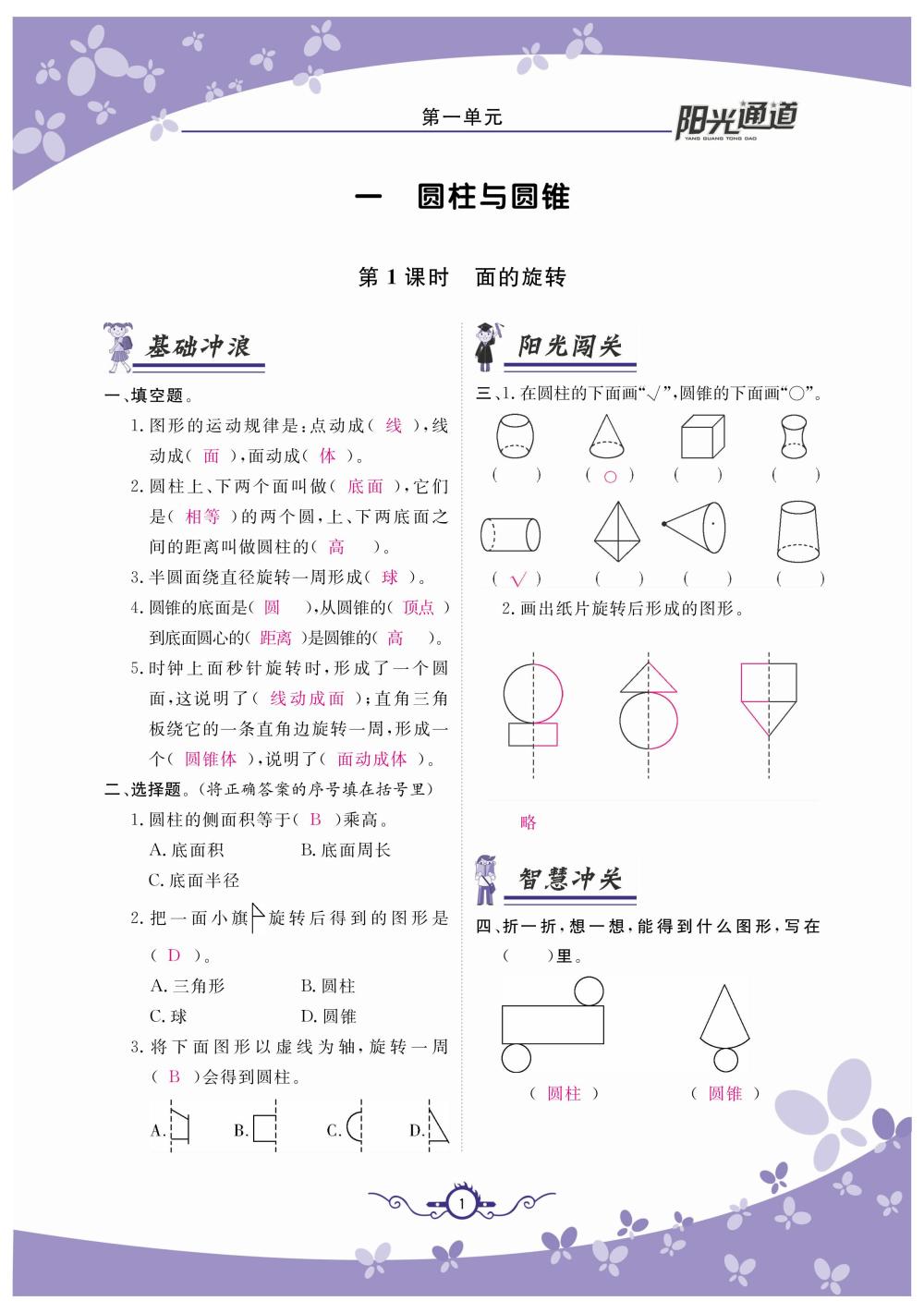 2020年陽光通道六年級數學下冊北師大版 第4頁