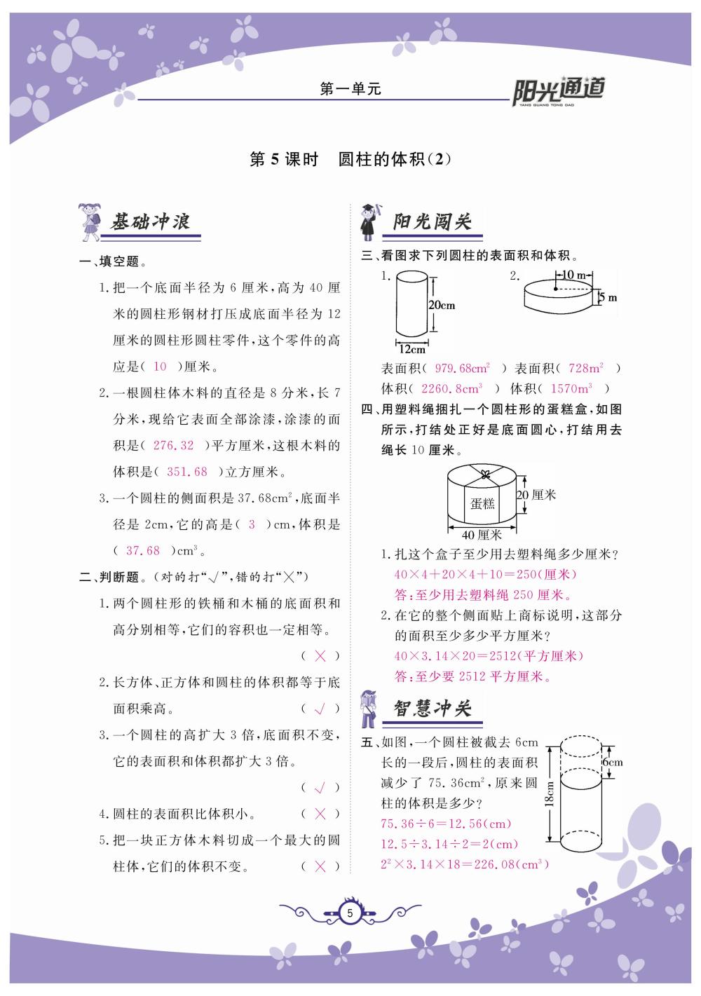 2020年陽光通道六年級數(shù)學(xué)下冊北師大版 第8頁