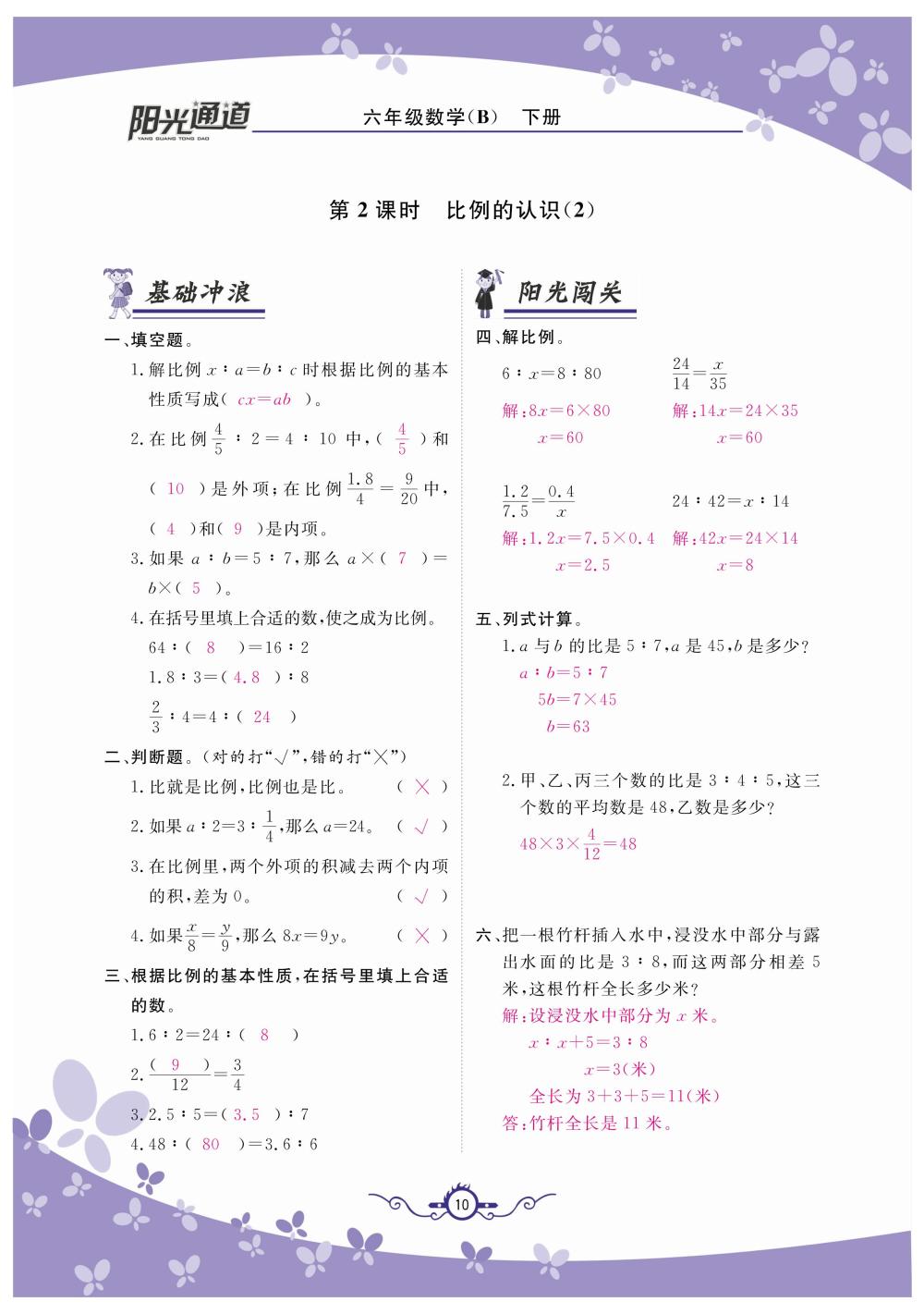 2020年陽光通道六年級數(shù)學下冊北師大版 第13頁