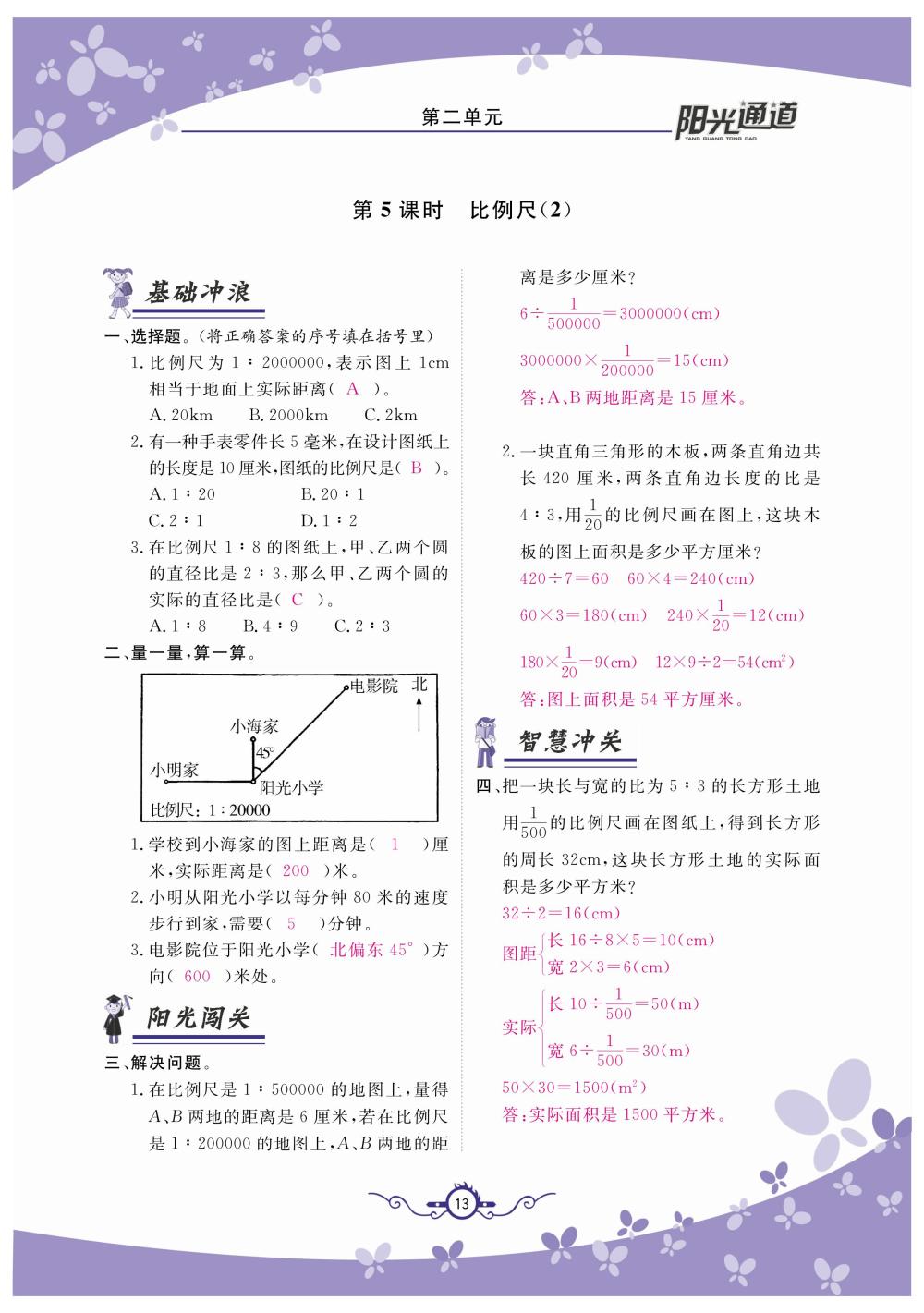 2020年陽(yáng)光通道六年級(jí)數(shù)學(xué)下冊(cè)北師大版 第16頁(yè)
