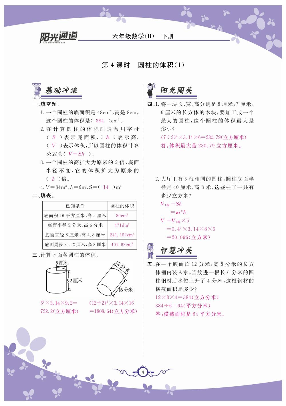 2020年陽光通道六年級數(shù)學(xué)下冊北師大版 第7頁