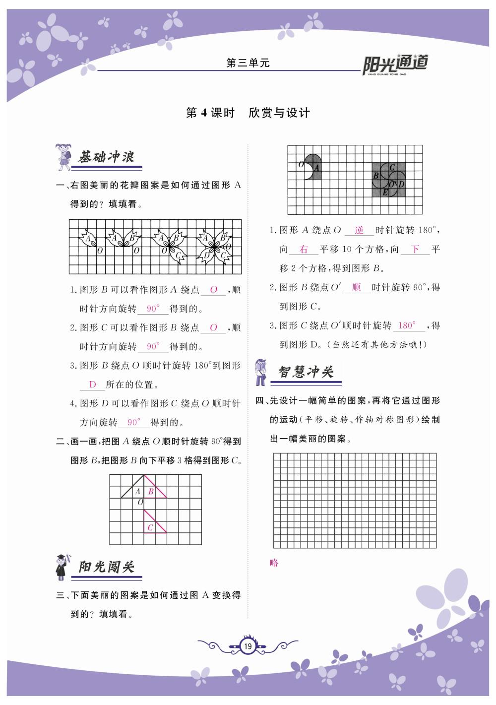 2020年陽光通道六年級數學下冊北師大版 第22頁