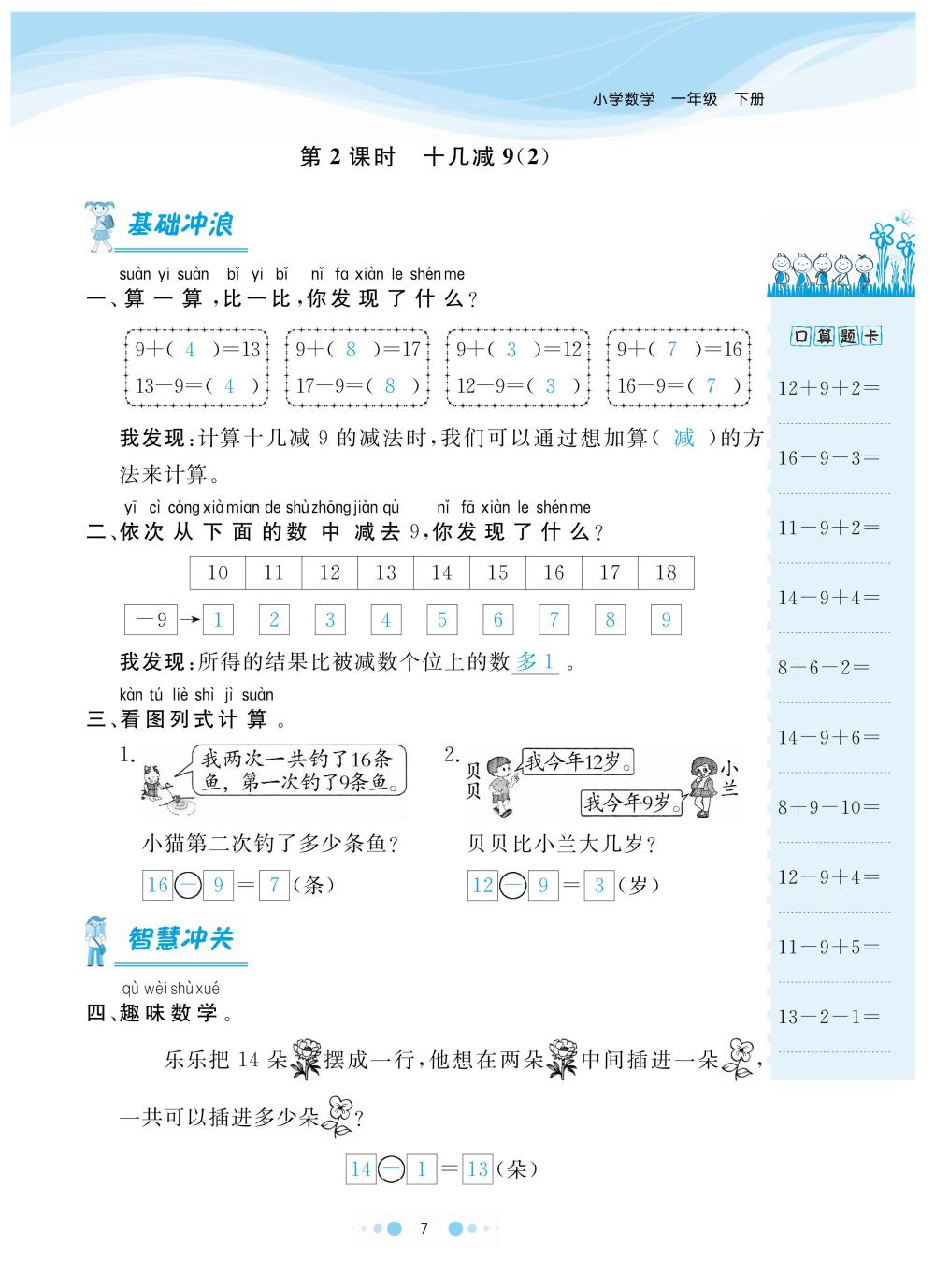 2020年陽光通道一年級數(shù)學下冊人教版 第10頁