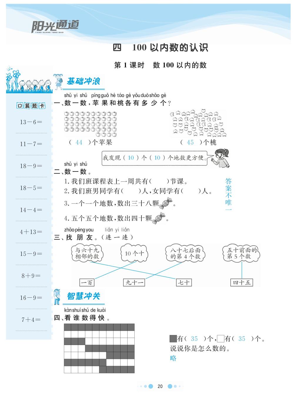 2020年陽光通道一年級數(shù)學下冊人教版 第23頁