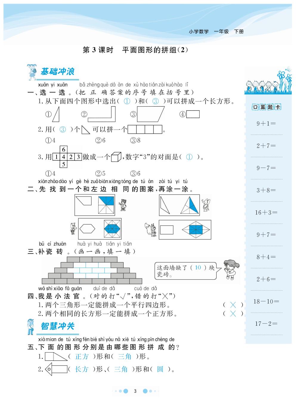 2020年陽(yáng)光通道一年級(jí)數(shù)學(xué)下冊(cè)人教版 第6頁(yè)