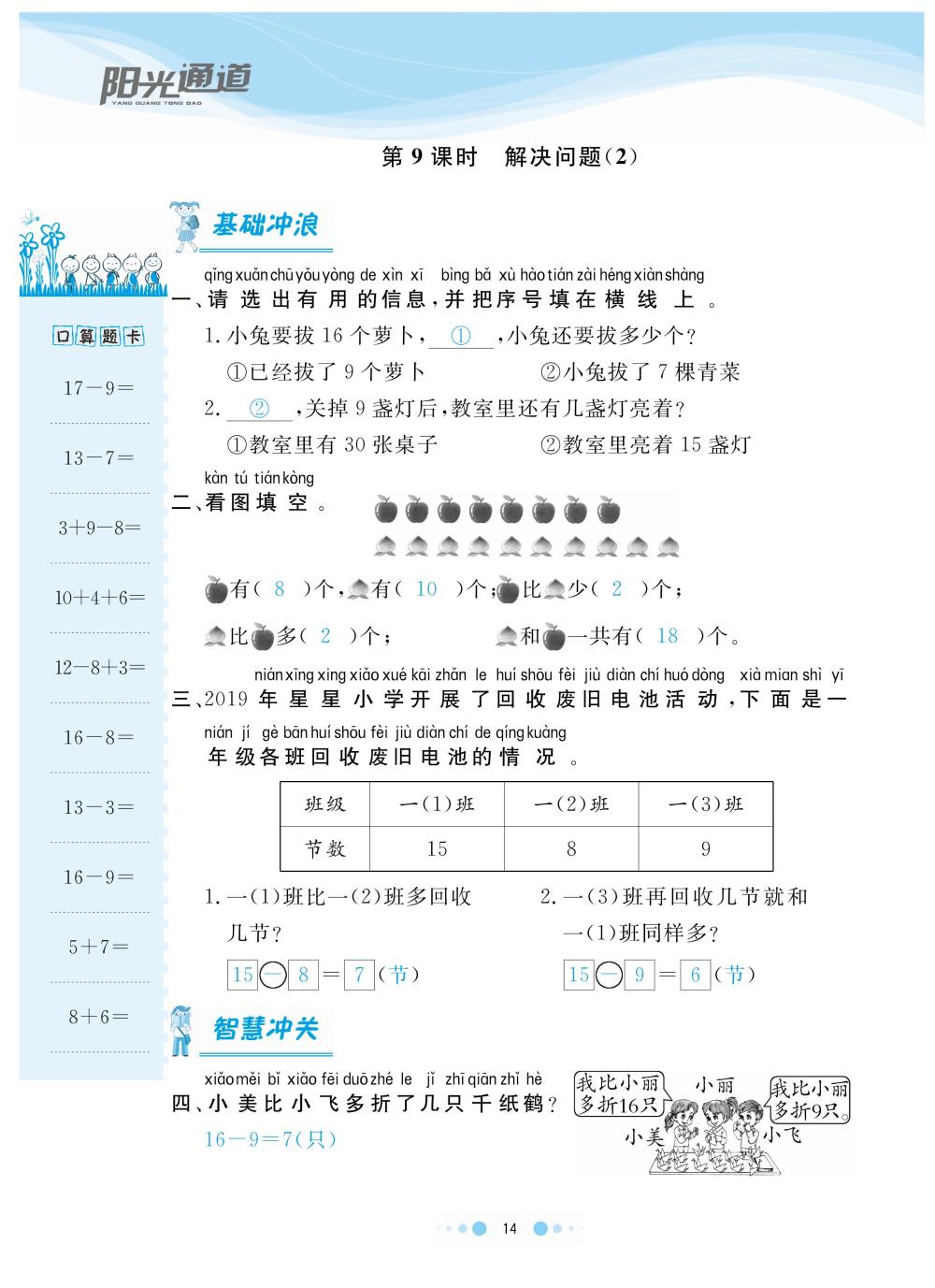 2020年陽光通道一年級(jí)數(shù)學(xué)下冊(cè)人教版 第17頁