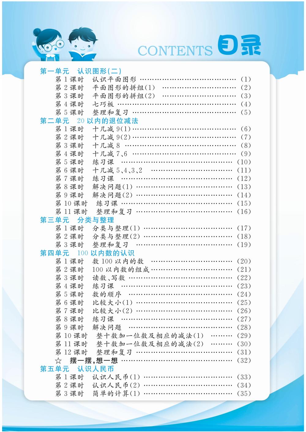 2020年陽光通道一年級(jí)數(shù)學(xué)下冊(cè)人教版 第2頁