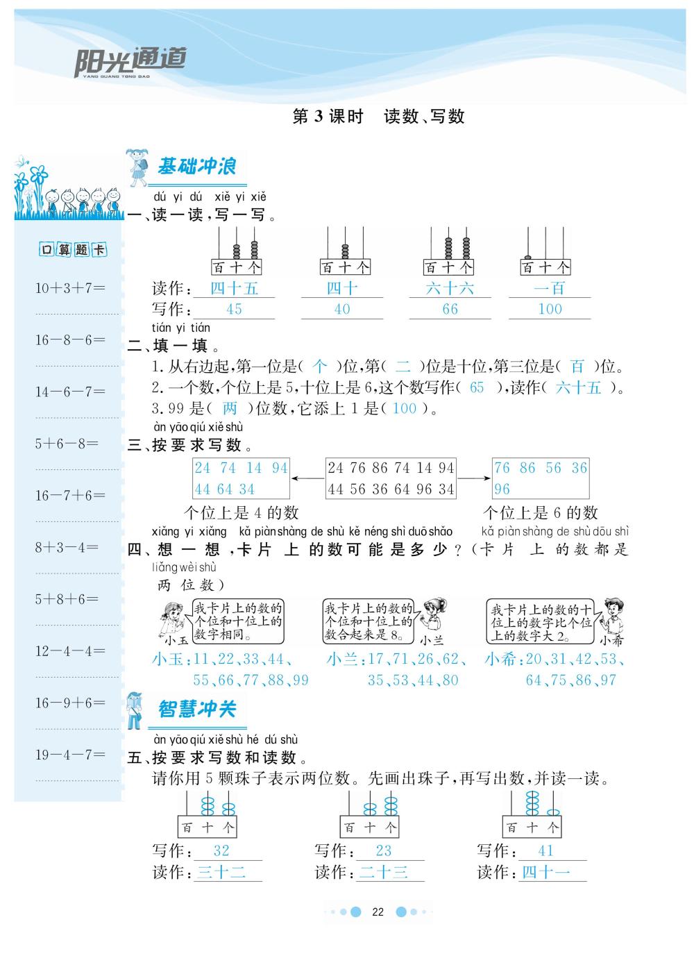 2020年陽光通道一年級數學下冊人教版 第25頁