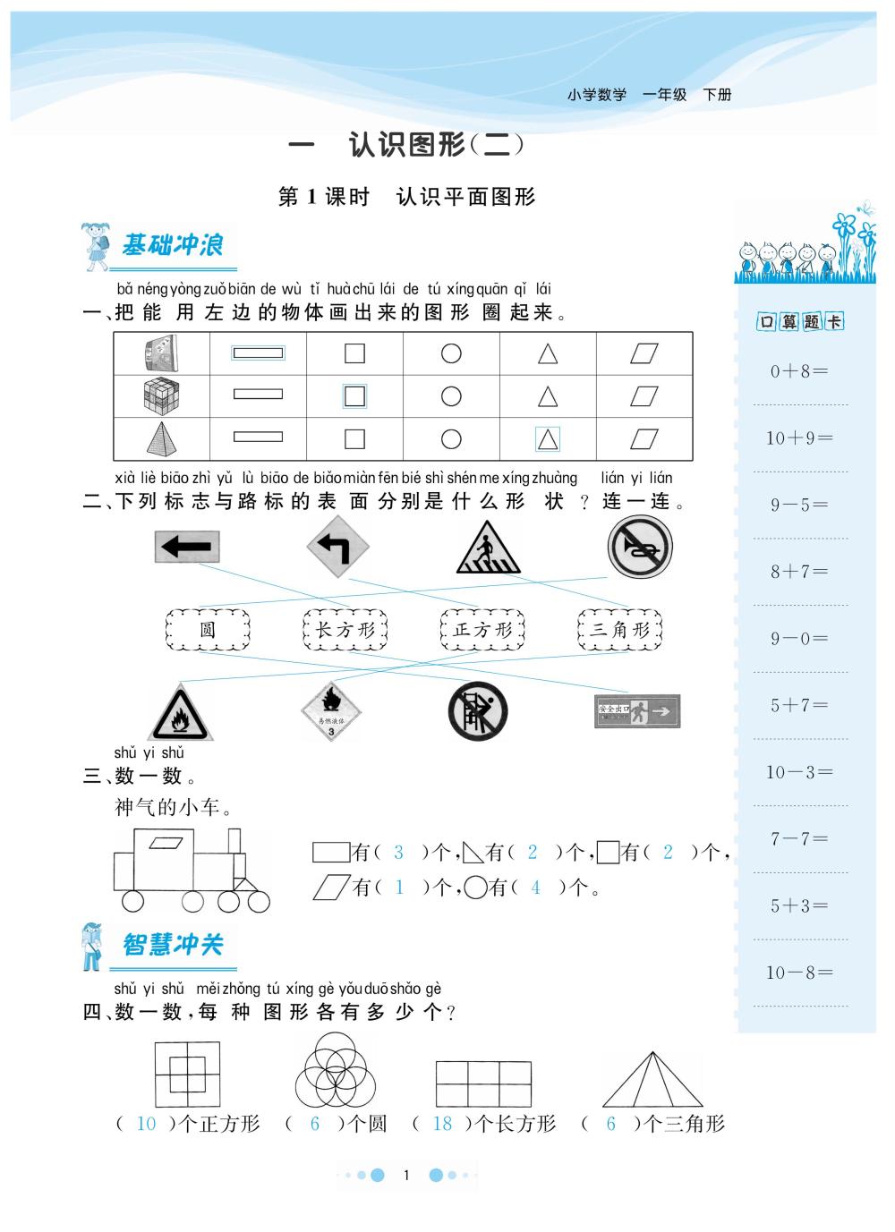 2020年陽(yáng)光通道一年級(jí)數(shù)學(xué)下冊(cè)人教版 第4頁(yè)