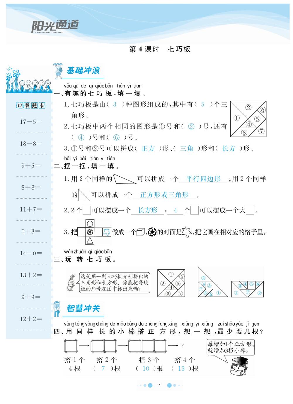 2020年陽光通道一年級(jí)數(shù)學(xué)下冊人教版 第7頁