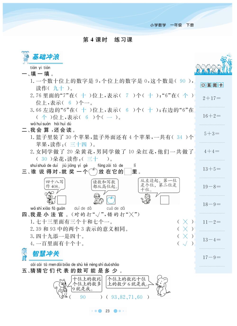 2020年陽(yáng)光通道一年級(jí)數(shù)學(xué)下冊(cè)人教版 第26頁(yè)