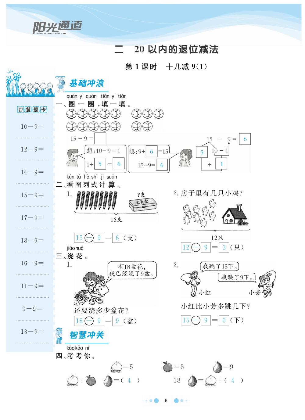 2020年陽光通道一年級數(shù)學下冊人教版 第9頁