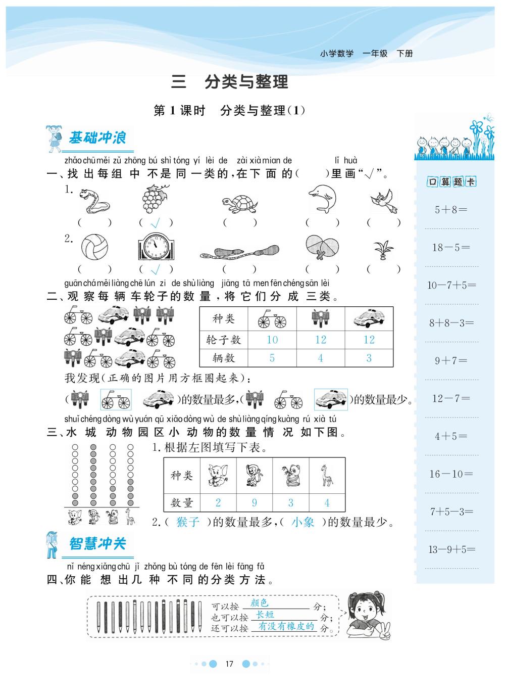 2020年陽光通道一年級數(shù)學(xué)下冊人教版 第20頁