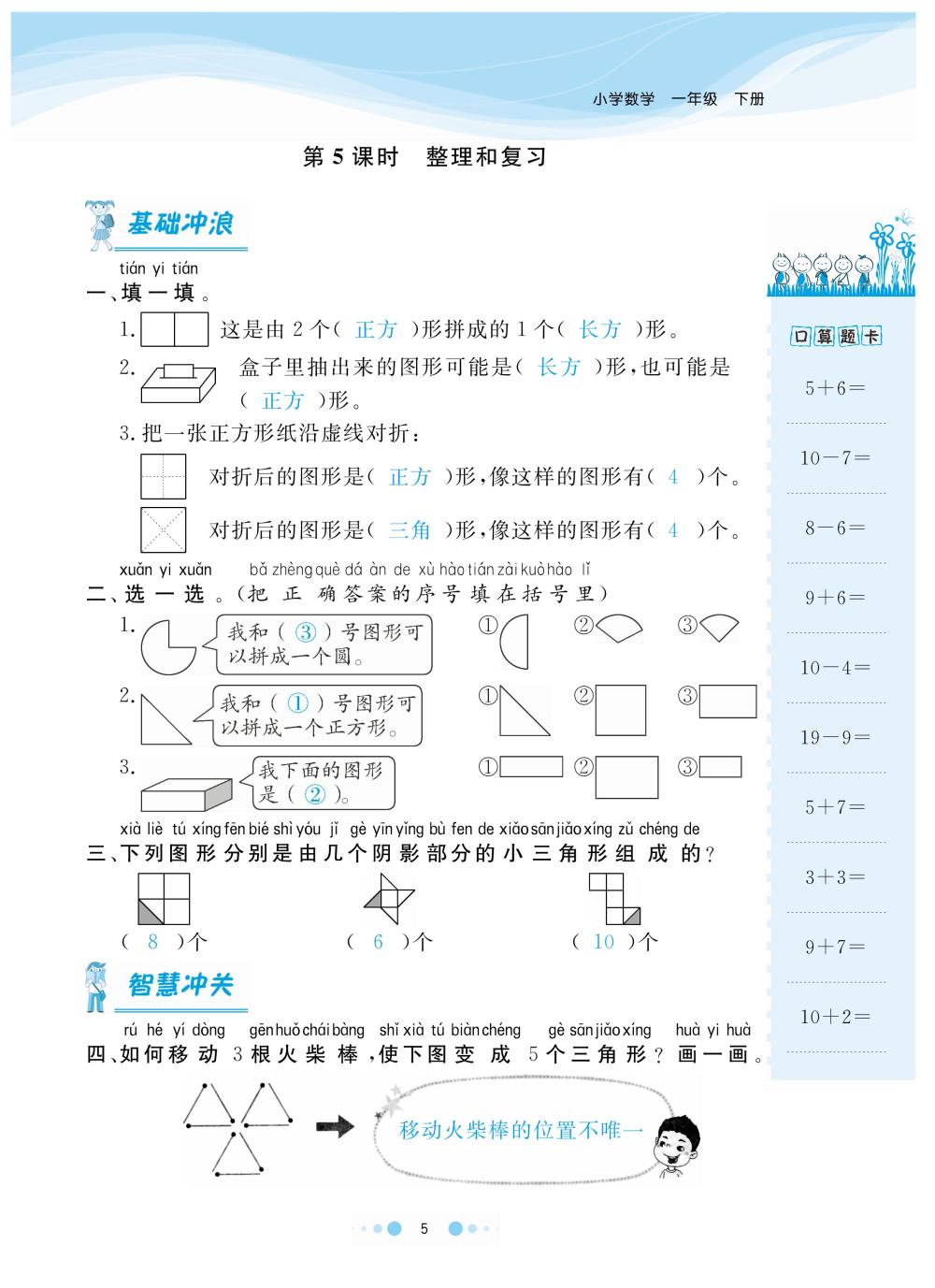 2020年陽光通道一年級數(shù)學(xué)下冊人教版 第8頁