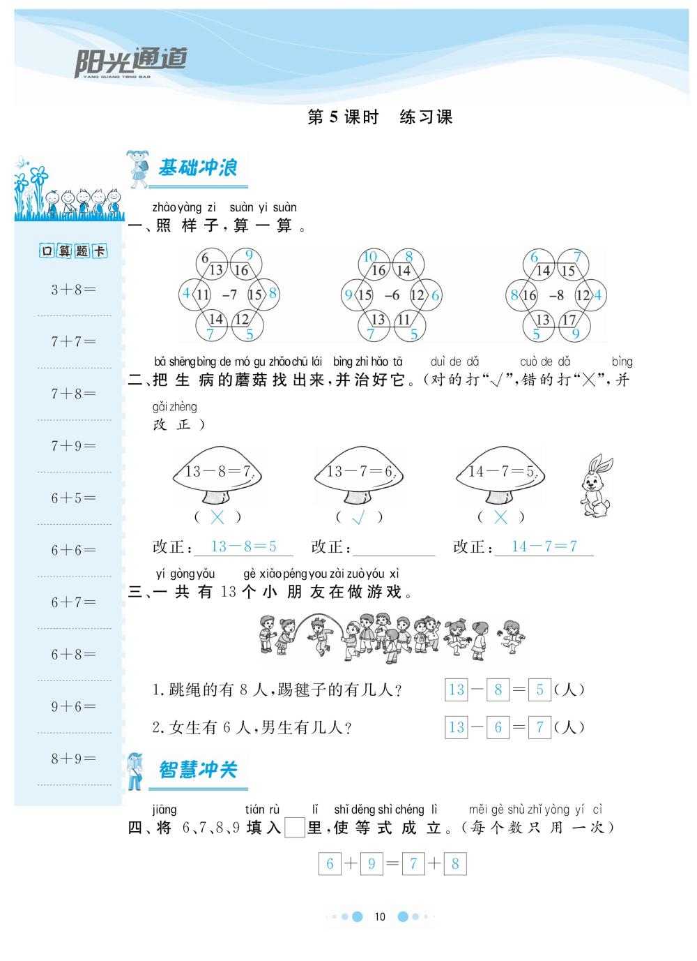 2020年陽光通道一年級數(shù)學(xué)下冊人教版 第13頁