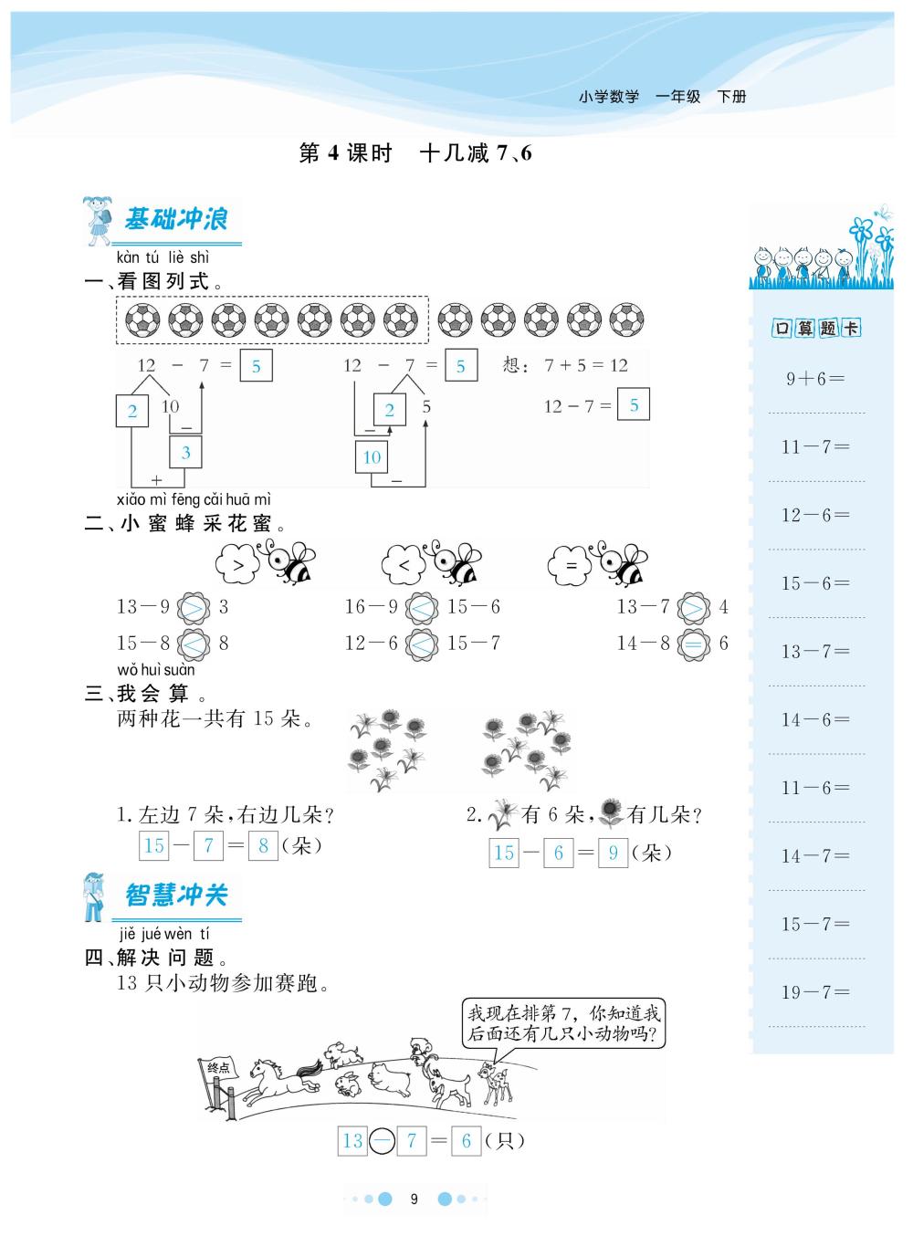 2020年陽(yáng)光通道一年級(jí)數(shù)學(xué)下冊(cè)人教版 第12頁(yè)