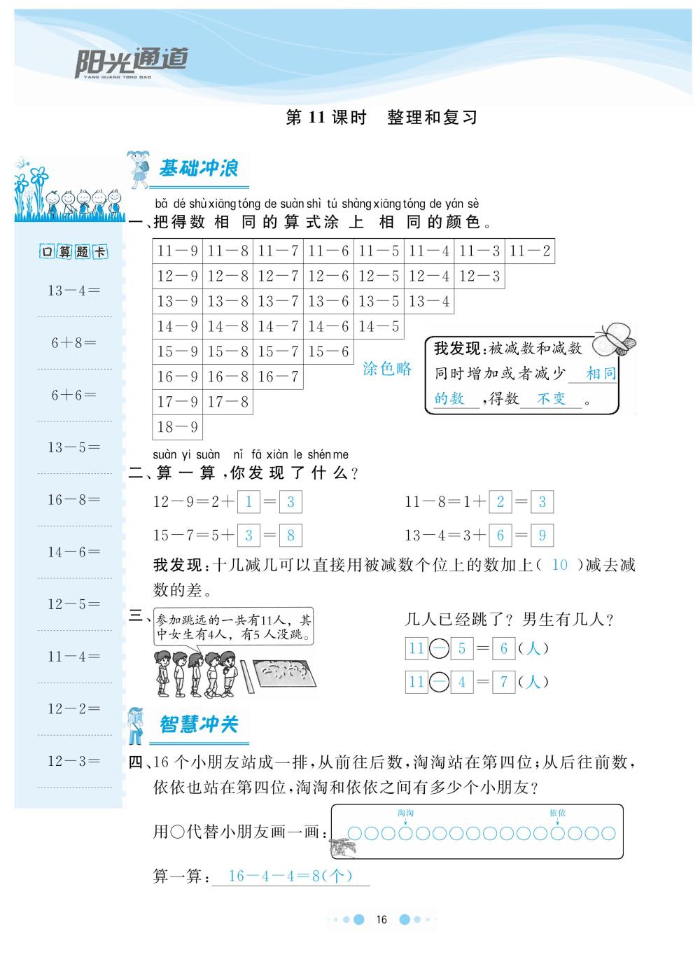 2020年陽光通道一年級數(shù)學(xué)下冊人教版 第19頁