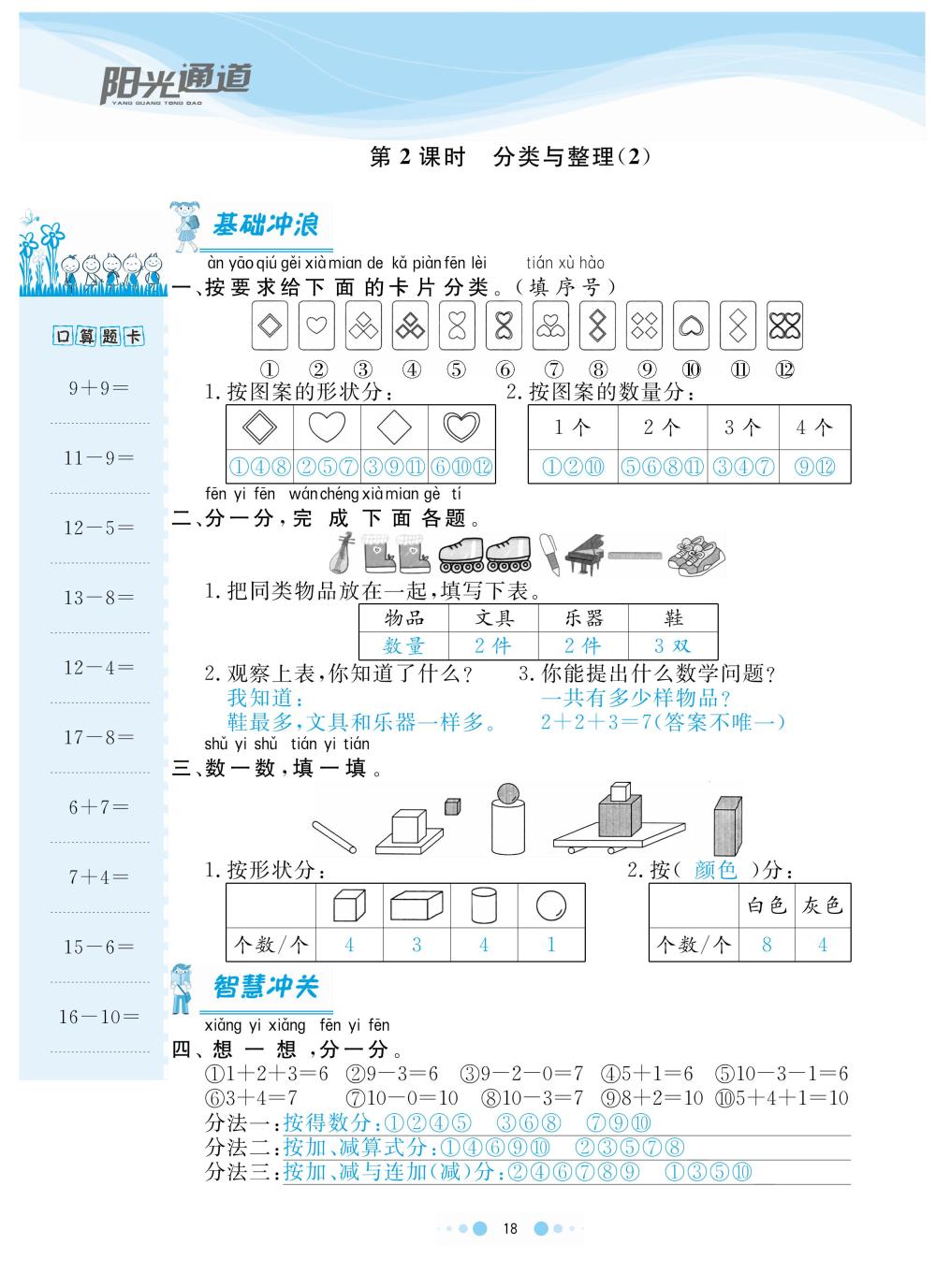 2020年陽(yáng)光通道一年級(jí)數(shù)學(xué)下冊(cè)人教版 第21頁(yè)