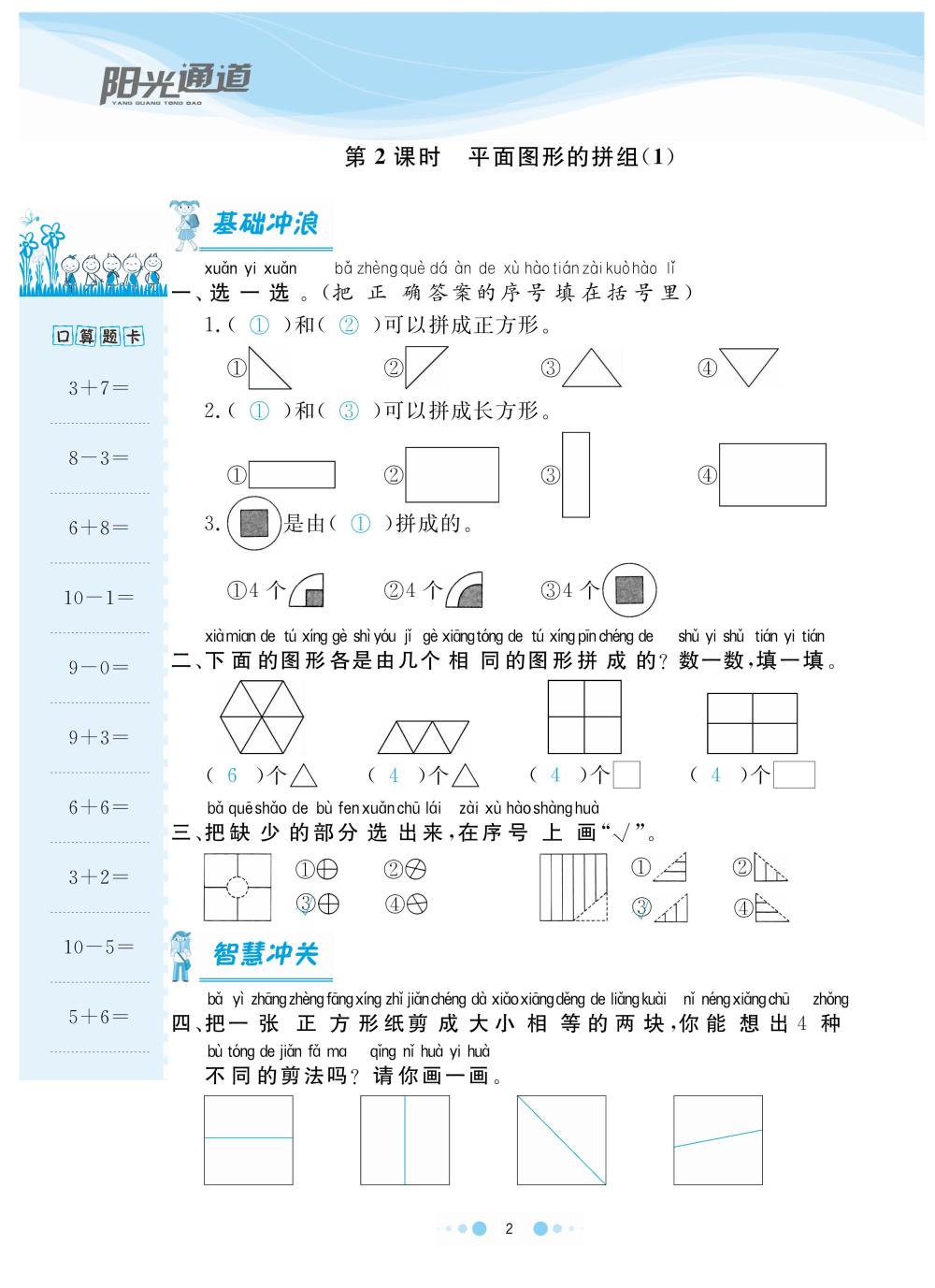 2020年陽(yáng)光通道一年級(jí)數(shù)學(xué)下冊(cè)人教版 第5頁(yè)