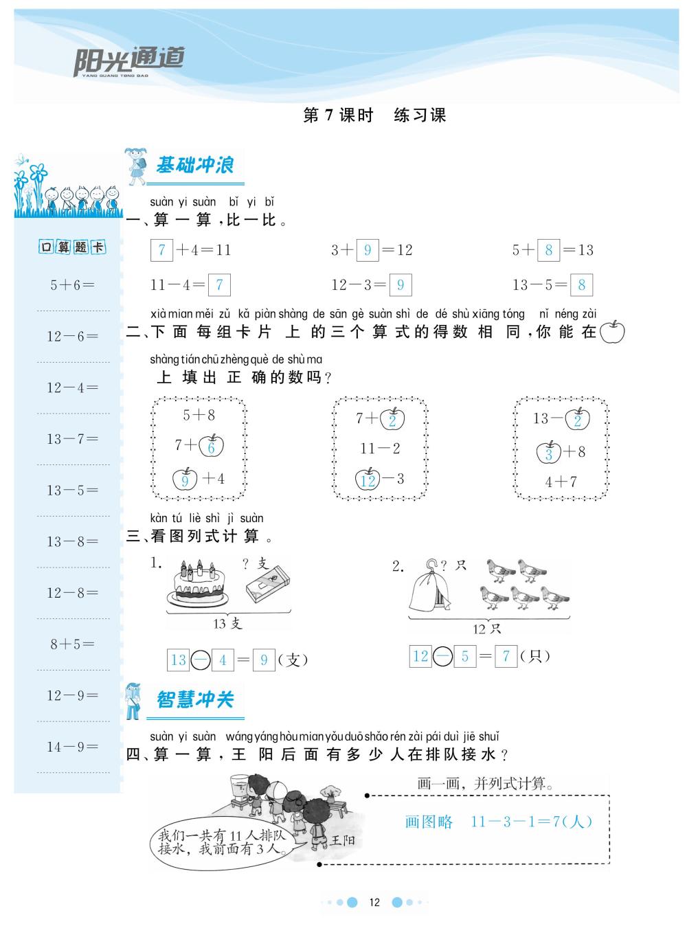 2020年陽光通道一年級數(shù)學(xué)下冊人教版 第15頁