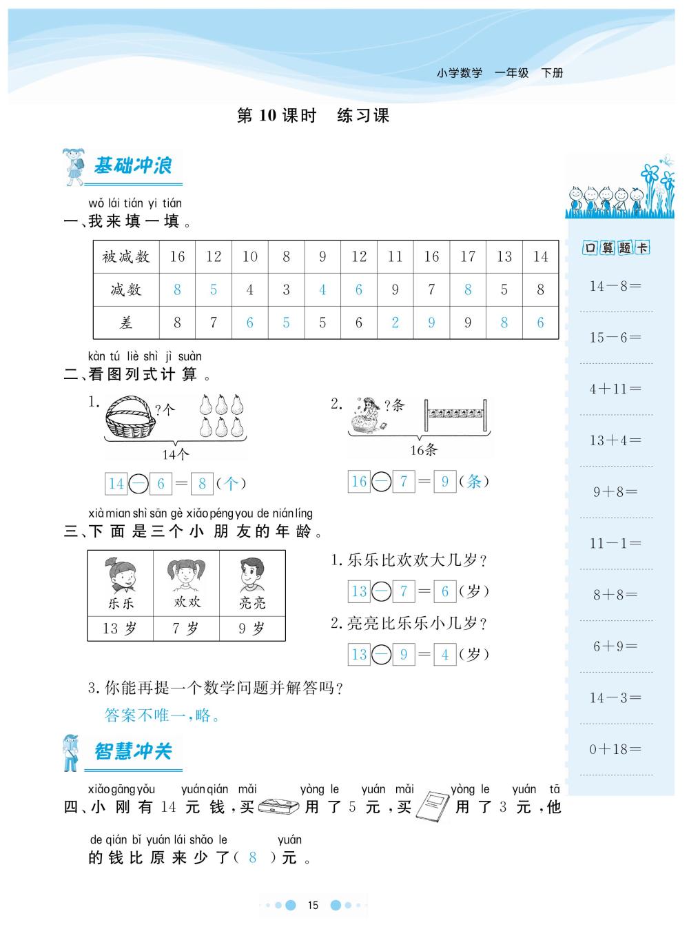 2020年陽光通道一年級(jí)數(shù)學(xué)下冊(cè)人教版 第18頁