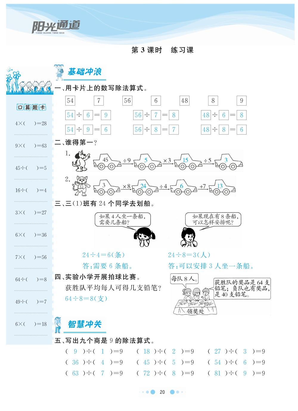 2020年陽光通道二年級數(shù)學下冊人教版 第23頁